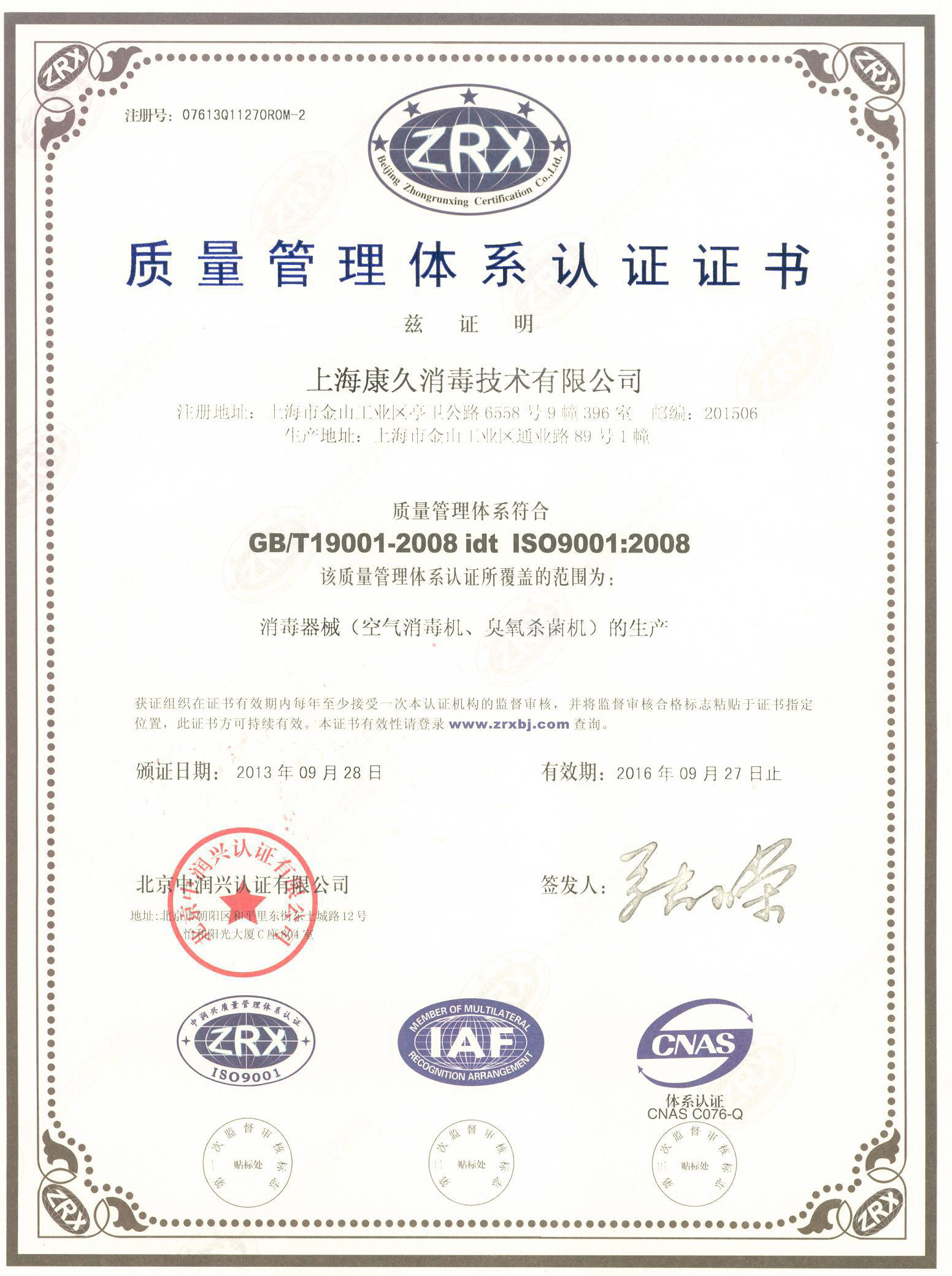 “鞍山质量认证中文康久